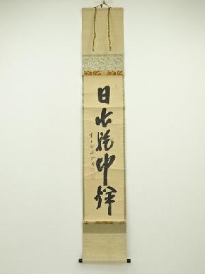 商品一覧|お茶道具・着物 圭 kei